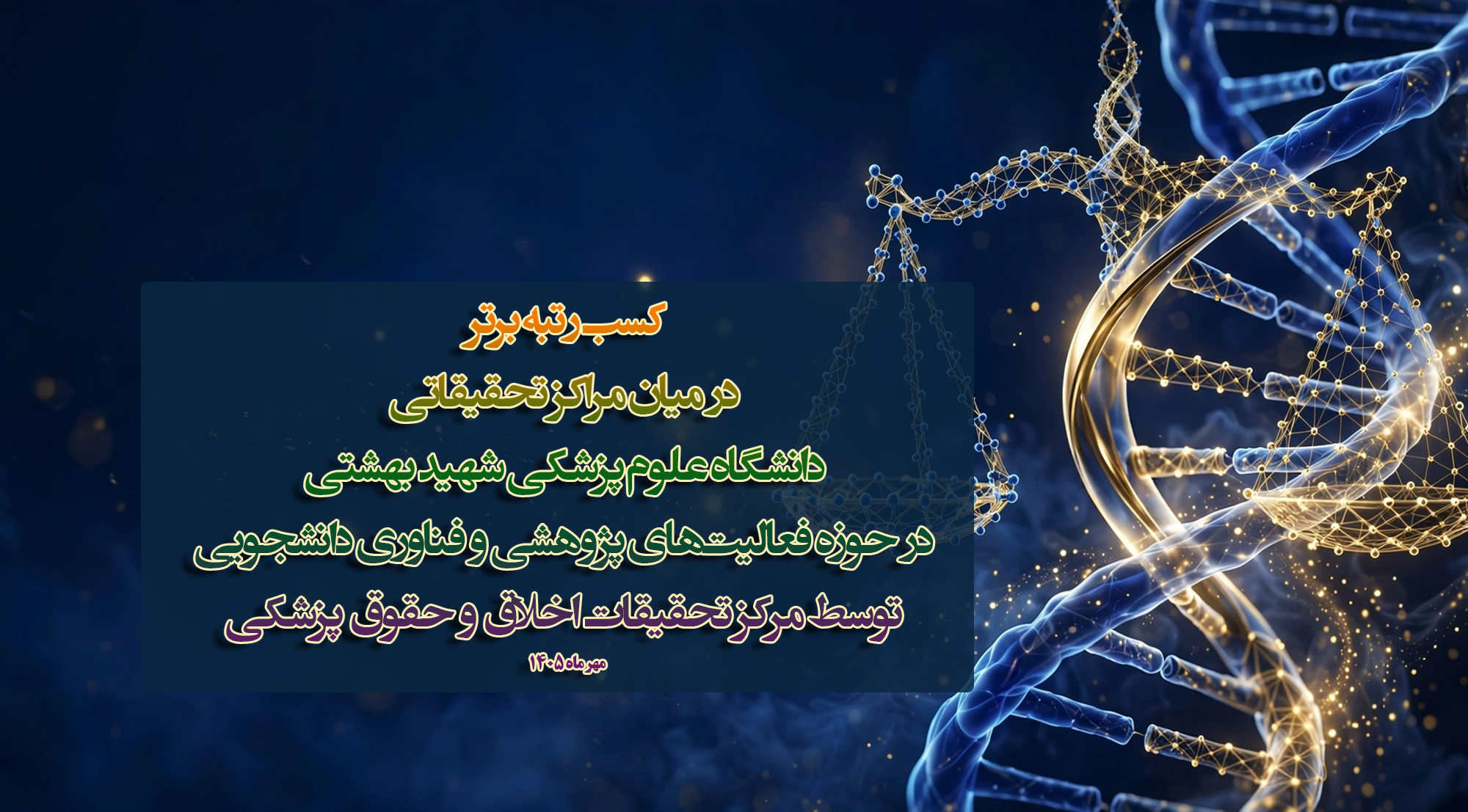 رتبه برتر